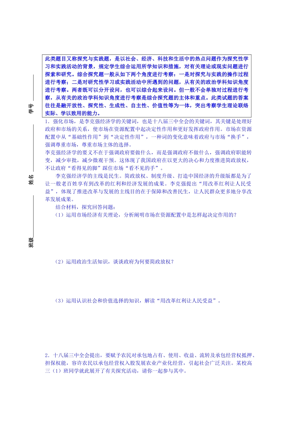 2025年高考政治考点知识检测_第1页