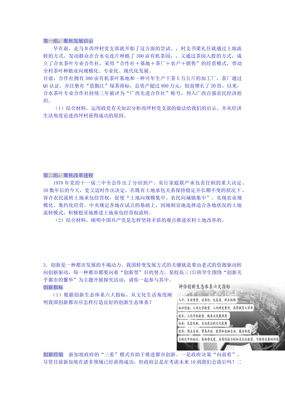 2025年高考政治考点知识检测_第2页