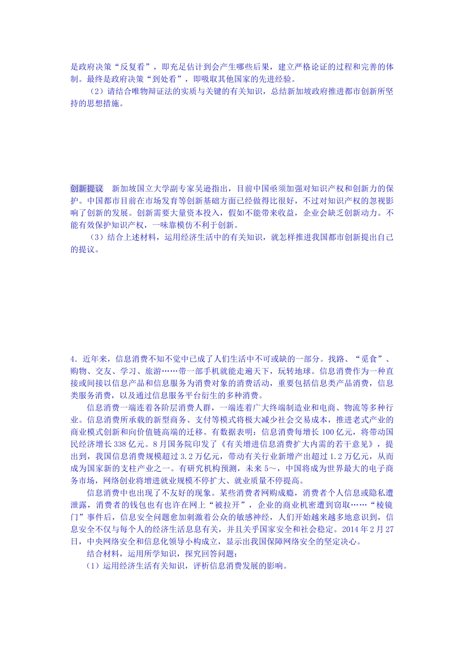 2025年高考政治考点知识检测_第3页