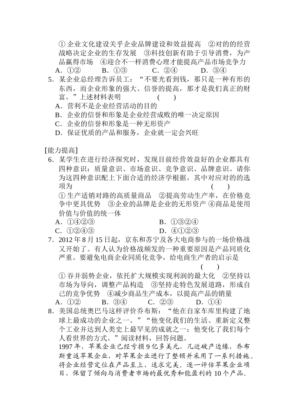 2025年高一政治上册知识点同步训练题_第2页