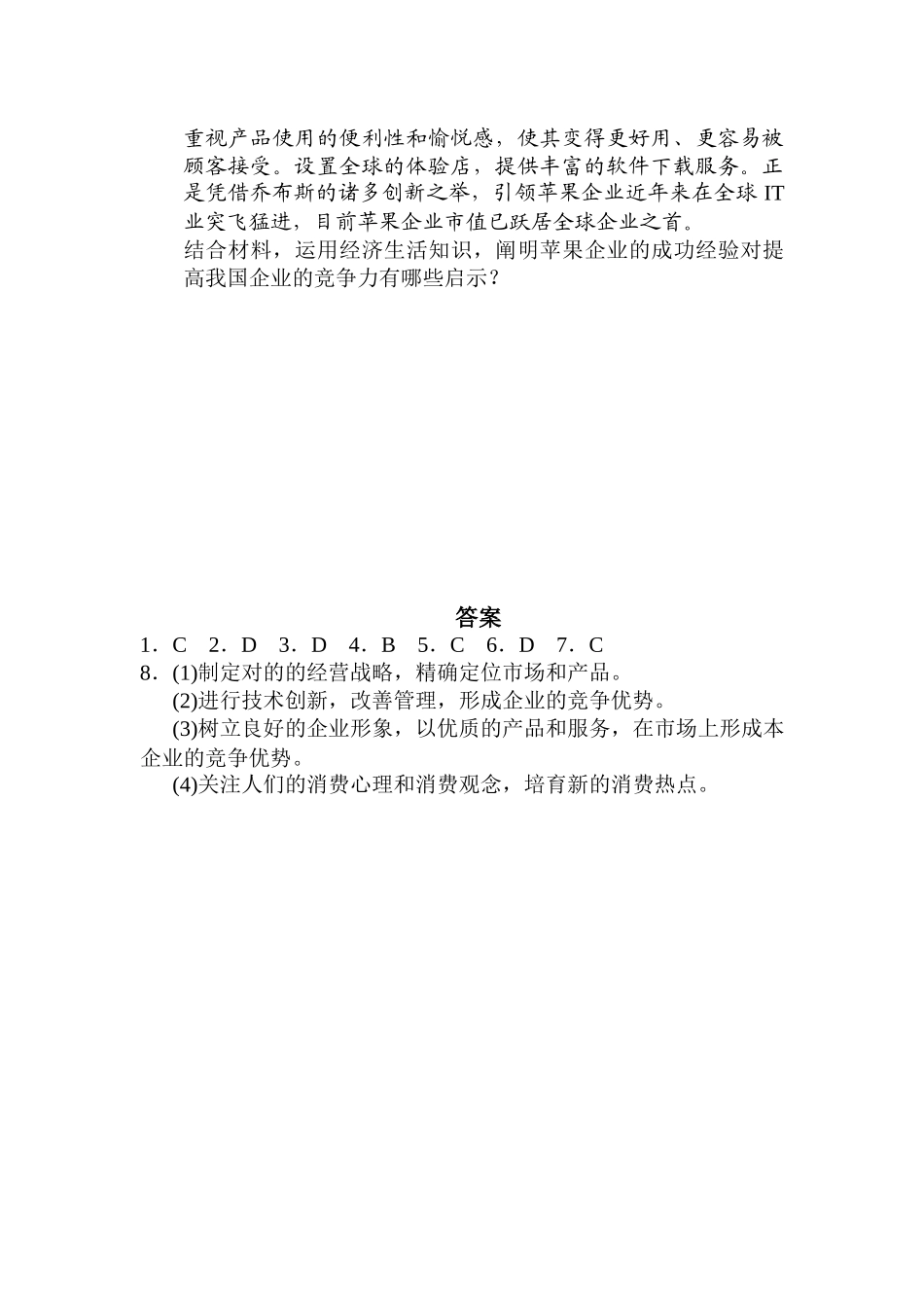 2025年高一政治上册知识点同步训练题_第3页