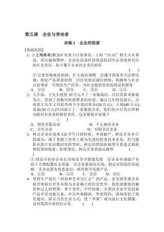 2025年高一政治上册知识点同步训练题