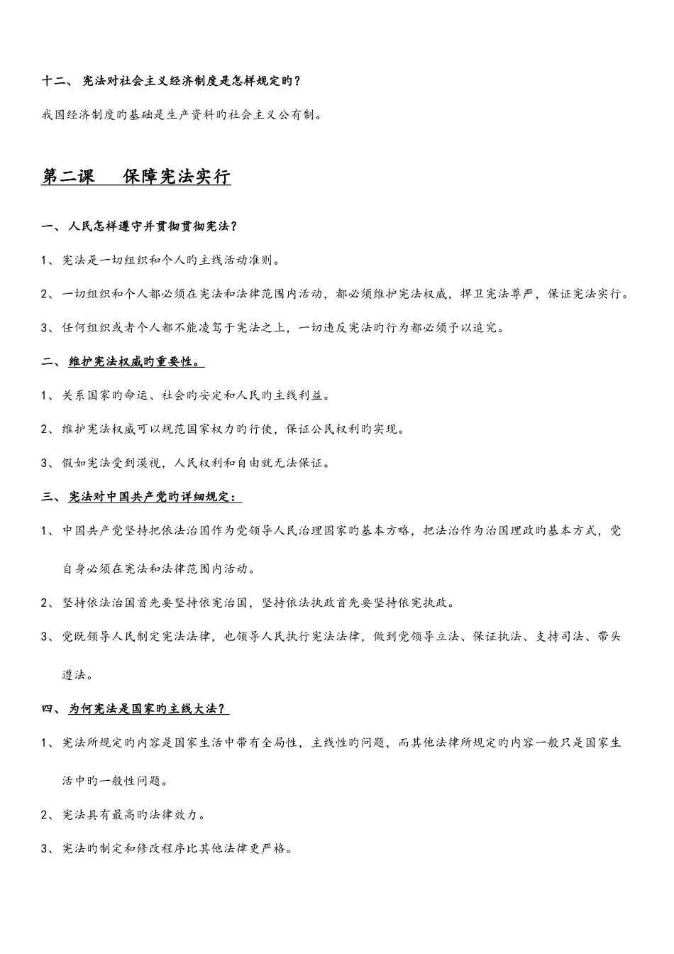 2025年新修订版八年级下册政治知识点_第3页