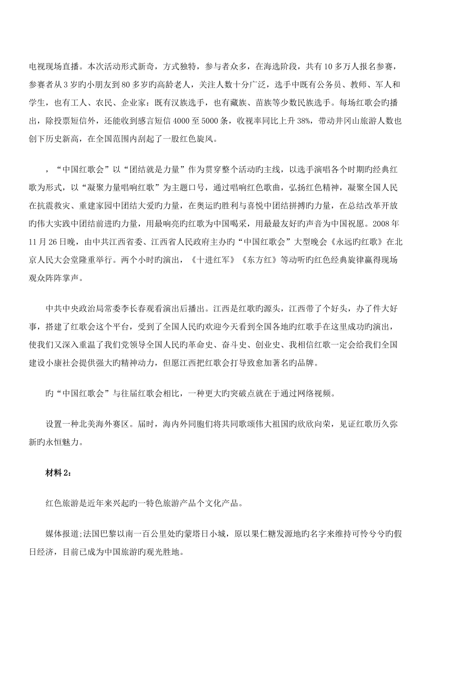 2025年江西省考试录用公务员公共科目笔试试卷_第2页