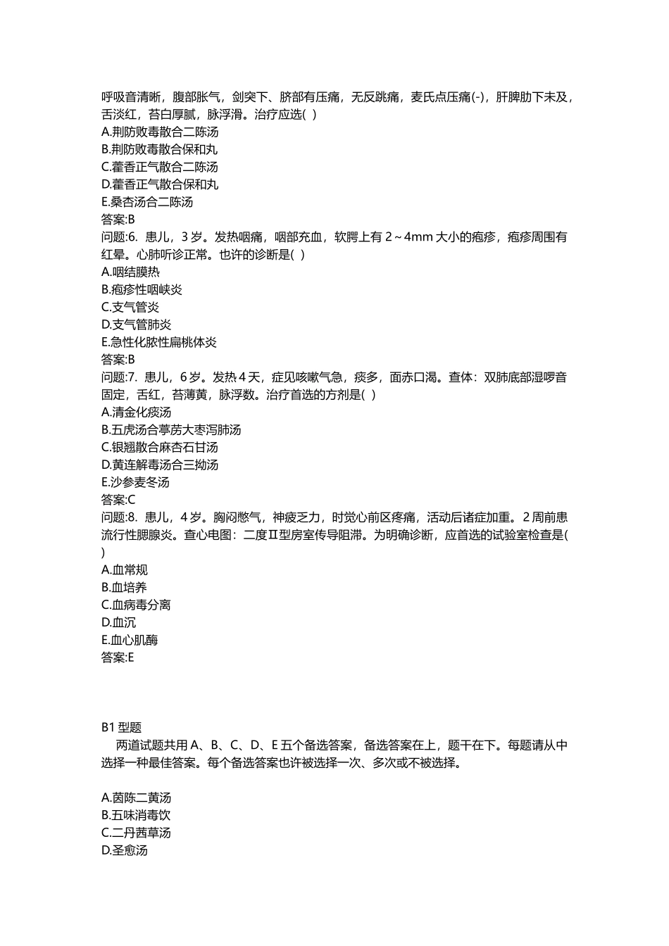 2025年医学类考试密押题库与答案解析中西医结合执业医师模拟题_第2页