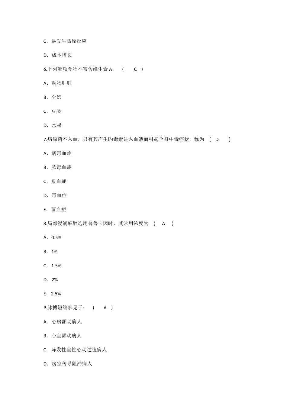 2025年护理资格知识弥散性血管内凝血DIC理论考试试题及答案_第2页