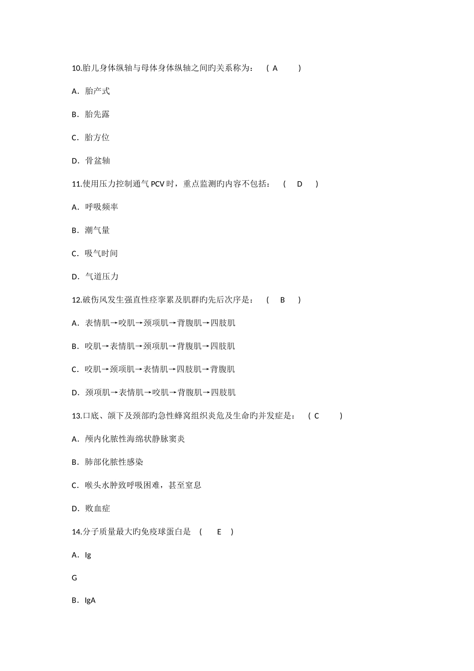 2025年护理资格知识弥散性血管内凝血DIC理论考试试题及答案_第3页