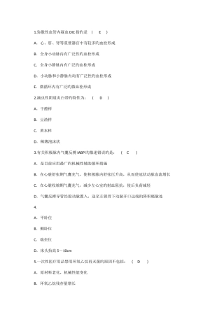 2025年护理资格知识弥散性血管内凝血DIC理论考试试题及答案