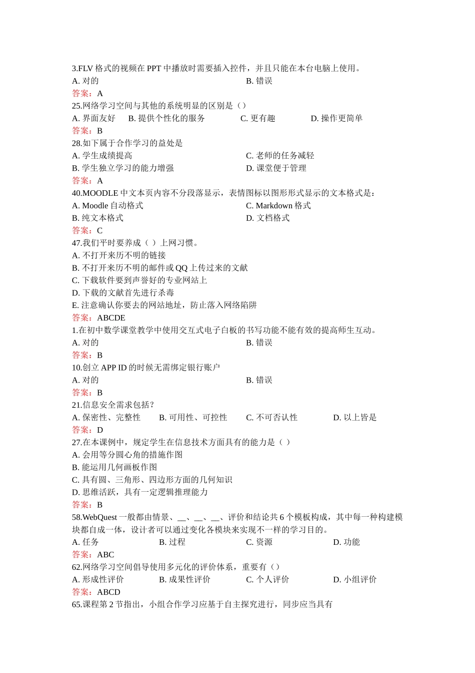 2025年国培考试专用试题库。_第1页