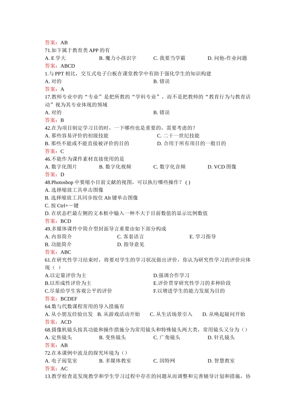 2025年国培考试专用试题库。_第3页