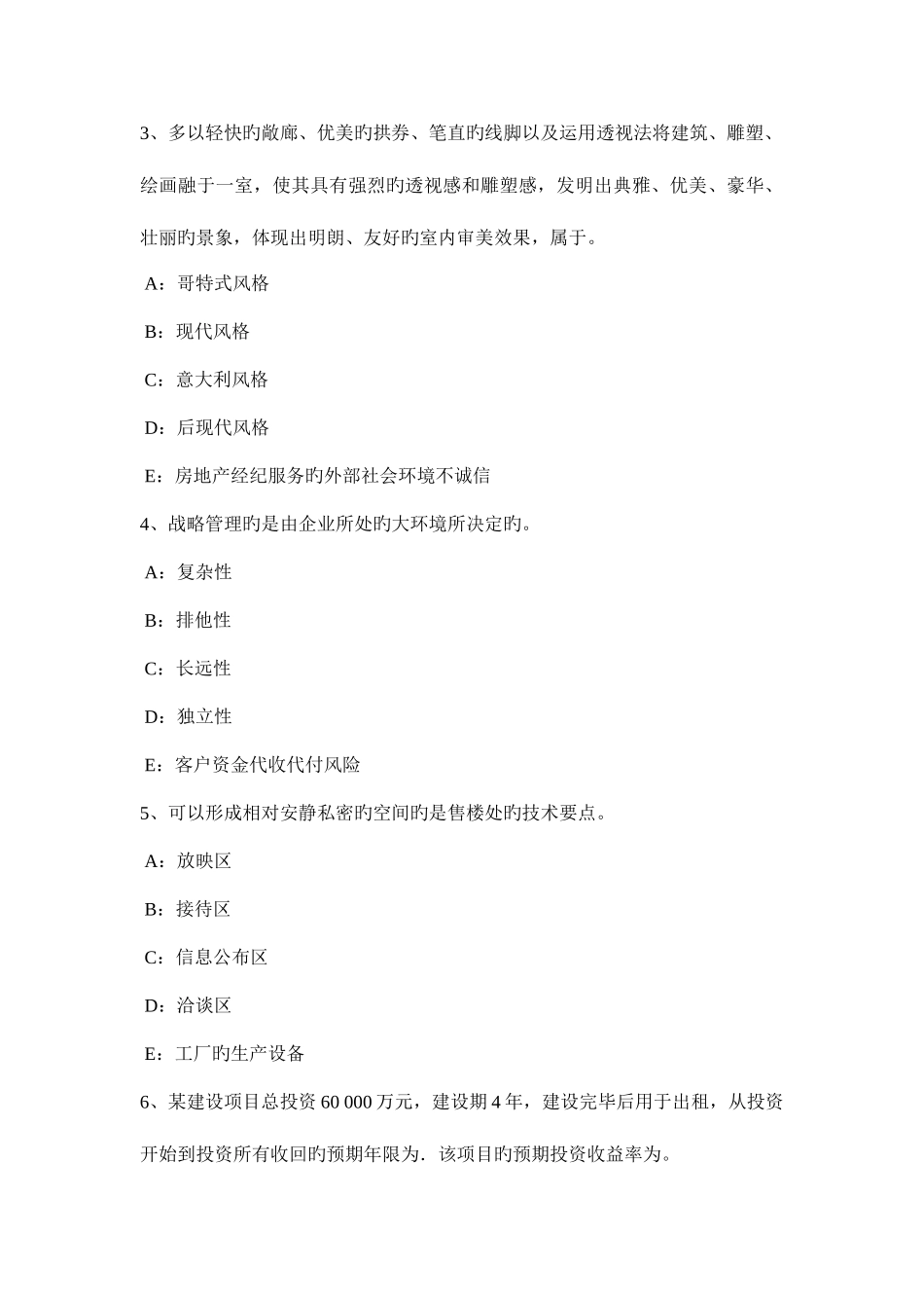 2025年河南省房地产经纪人企业经营观念之推销观念模拟试题_第2页