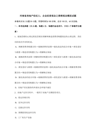 2025年河南省房地产经纪人企业经营观念之推销观念模拟试题