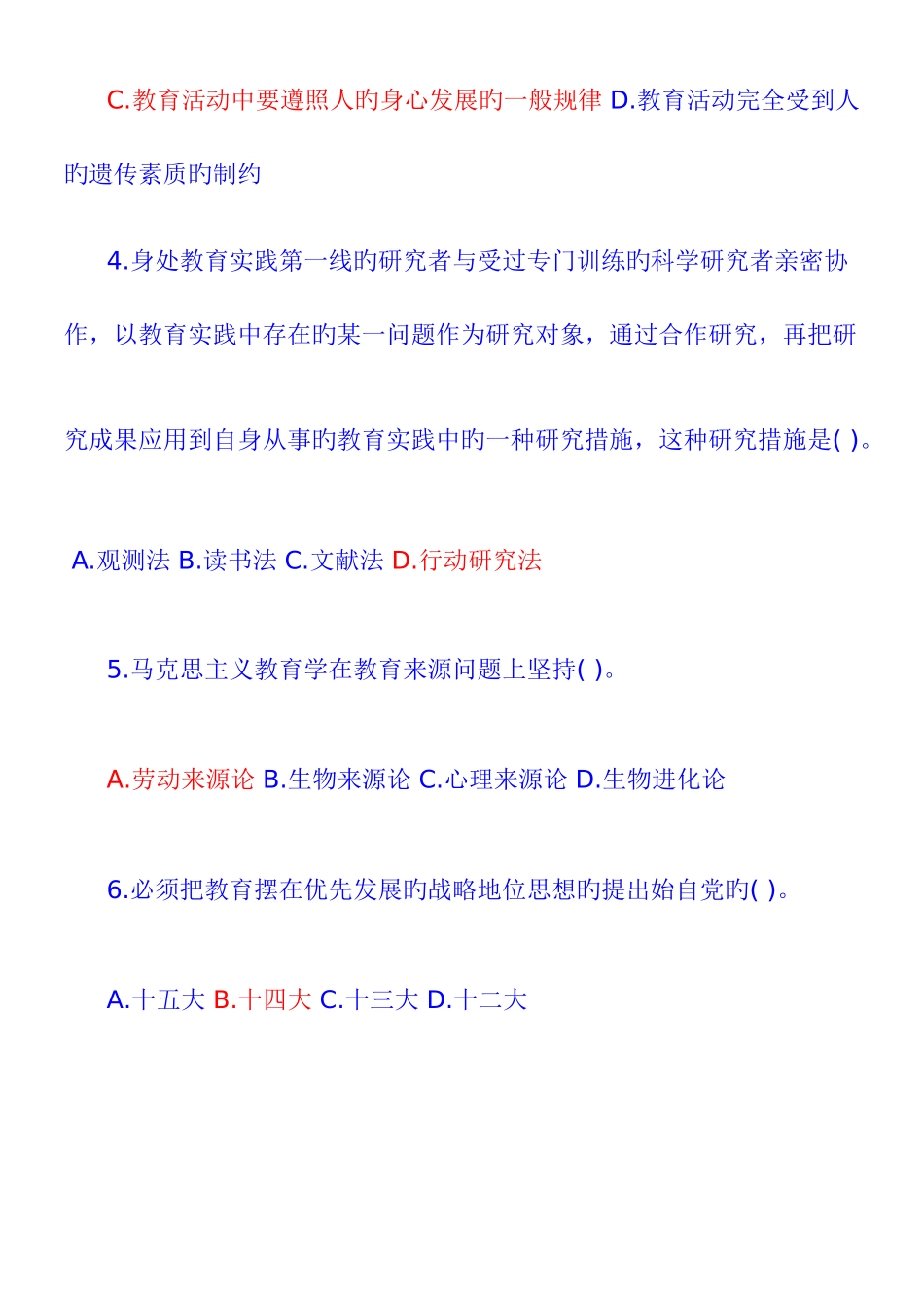 2025年教育学心理学试题及答案高校教师招聘共六份试卷_第2页