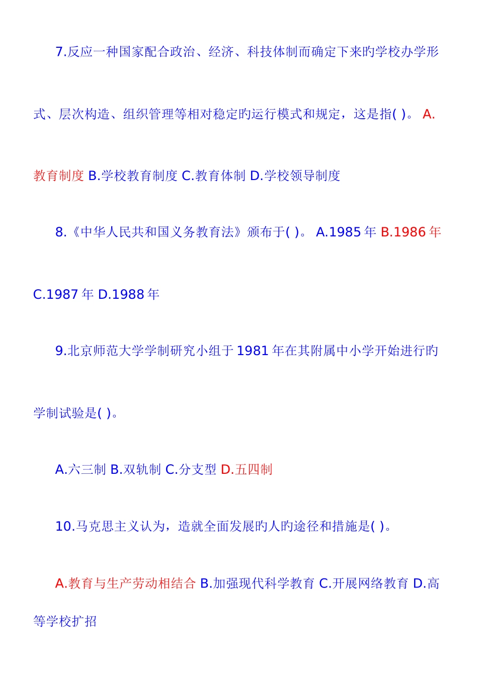 2025年教育学心理学试题及答案高校教师招聘共六份试卷_第3页