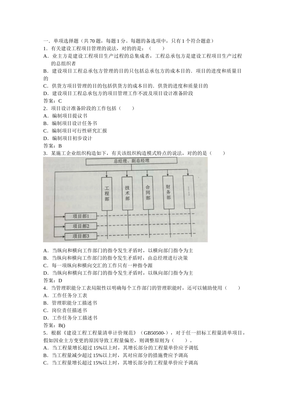 2025年二级建造师管理试题及答案_第1页