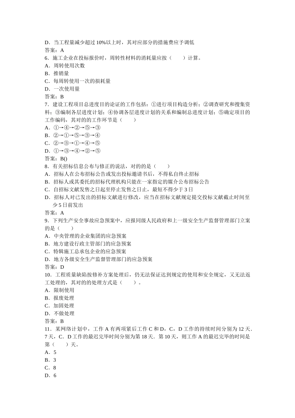 2025年二级建造师管理试题及答案_第2页