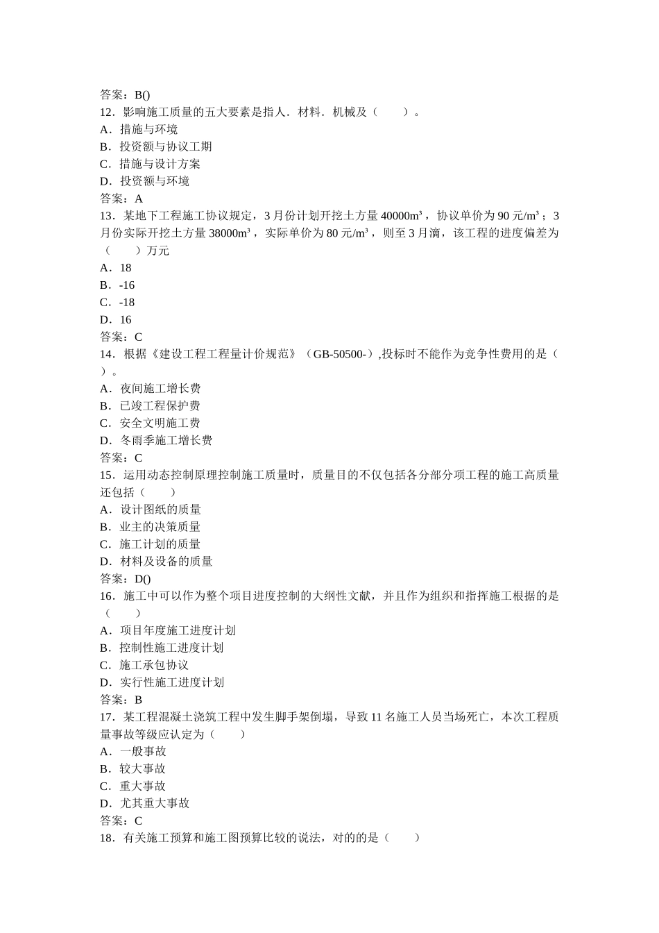 2025年二级建造师管理试题及答案_第3页