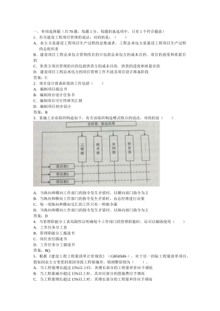 2025年二级建造师管理试题及答案