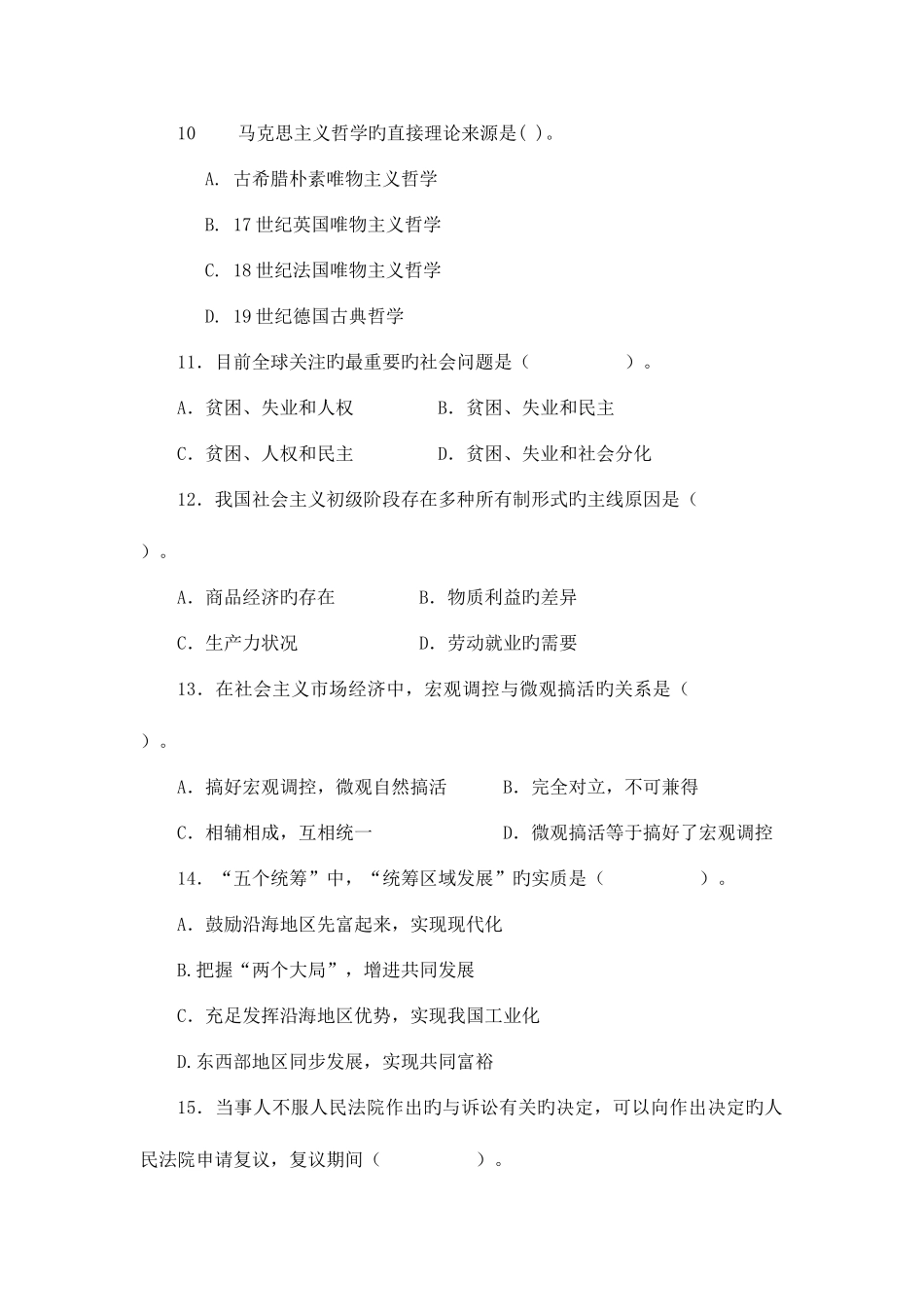 2025年普洱事业单位招聘考试选择题资料八_第3页