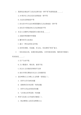 2025年普洱事业单位招聘考试选择题资料八