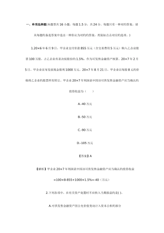 2025年注册会计师考试专业阶段会计B卷试题及答案解析