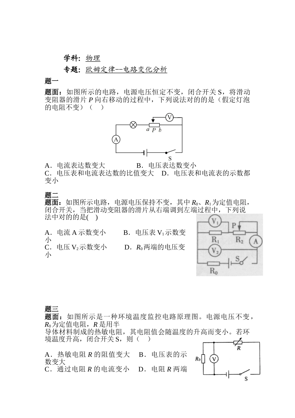 2025年九年级物理上学期知识点课后练习题_第1页