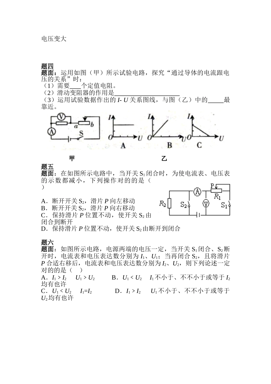 2025年九年级物理上学期知识点课后练习题_第2页