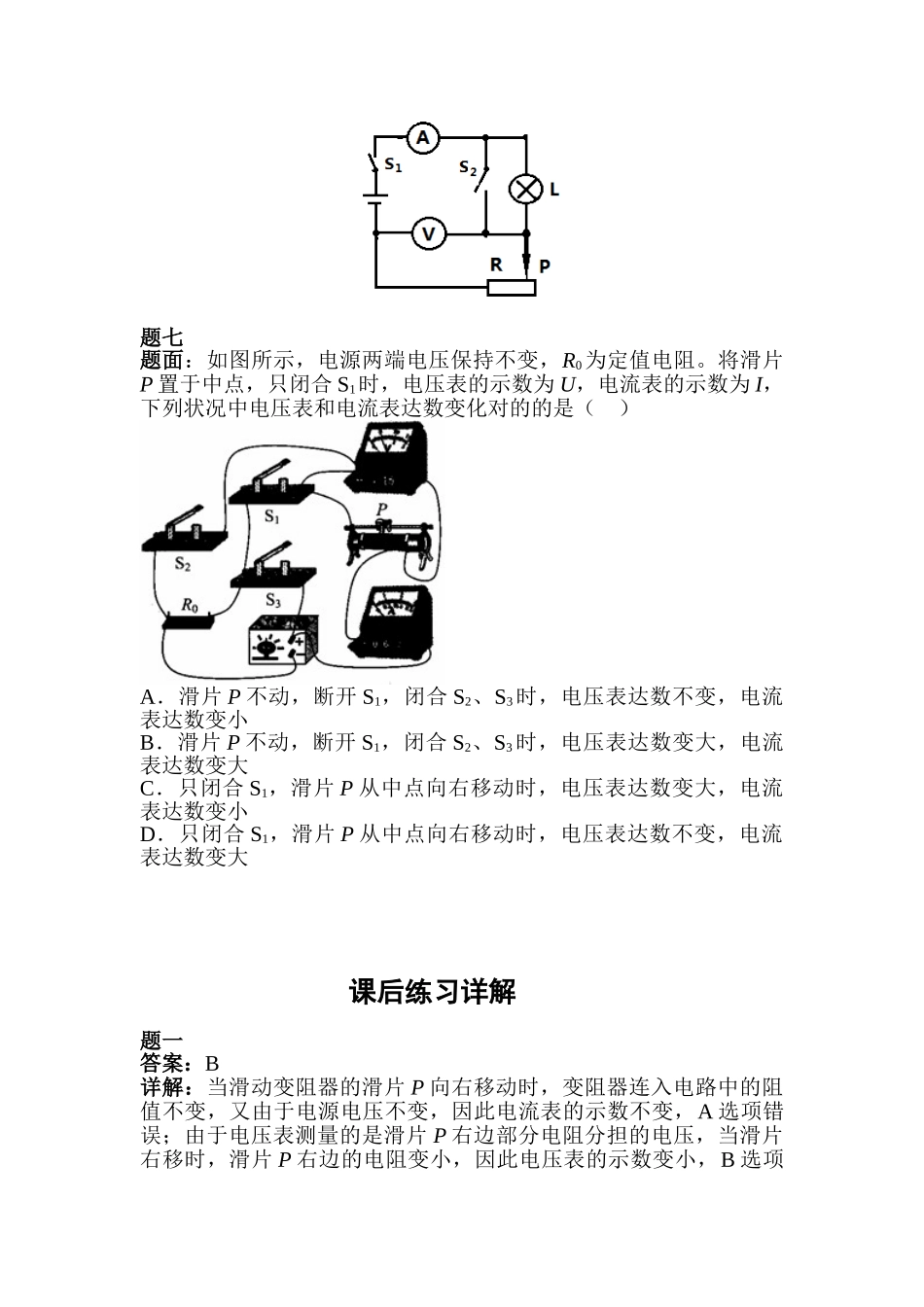 2025年九年级物理上学期知识点课后练习题_第3页