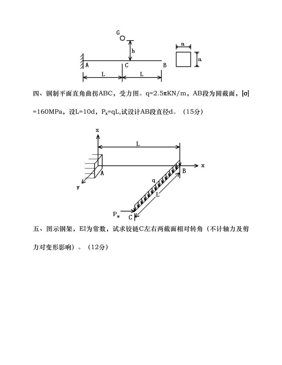 2025年材料力学考研真题十一套_第2页