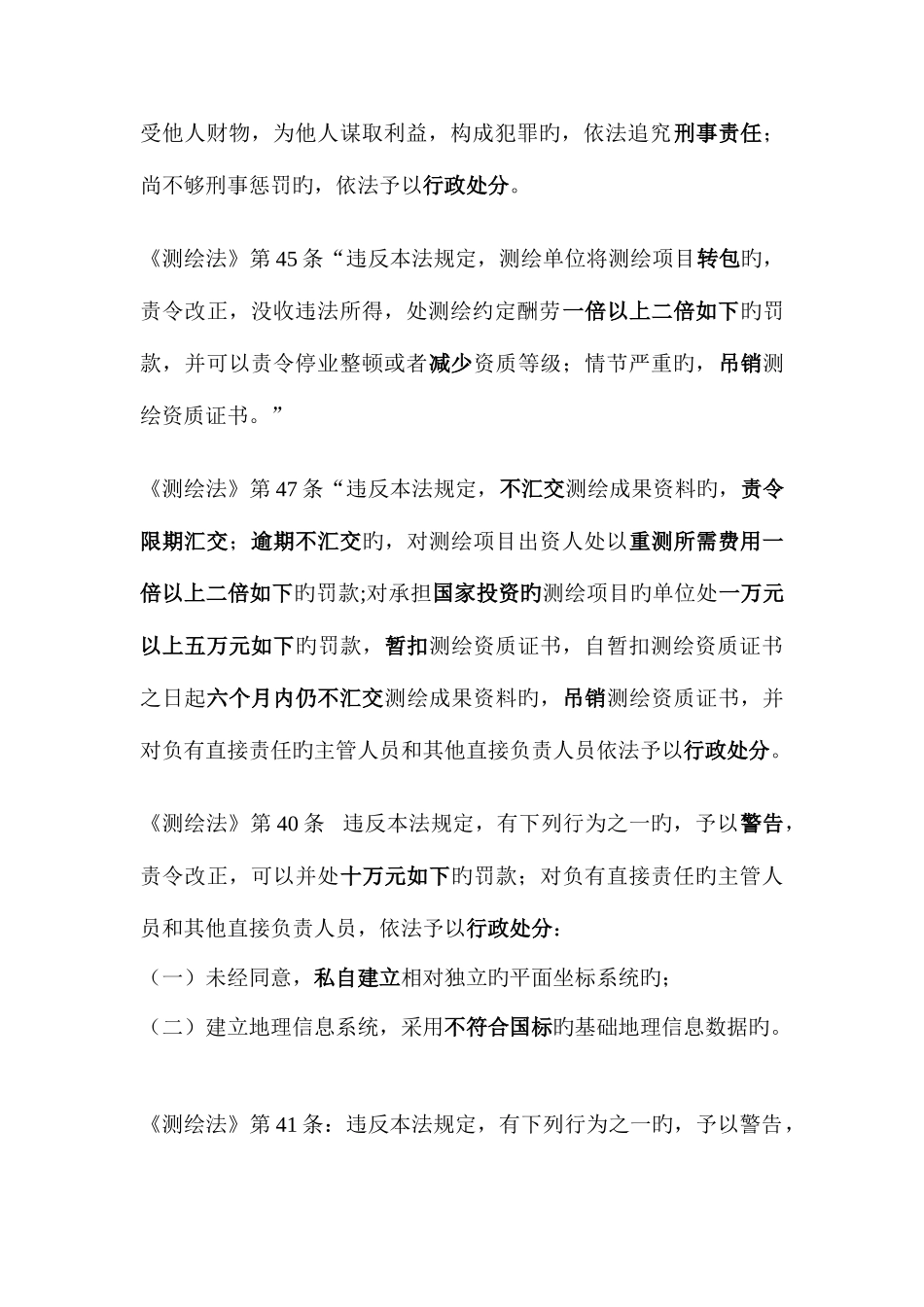 2025年注册测绘师法律法规罚款和日期汇总_第2页