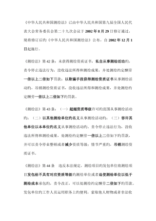 2025年注册测绘师法律法规罚款和日期汇总