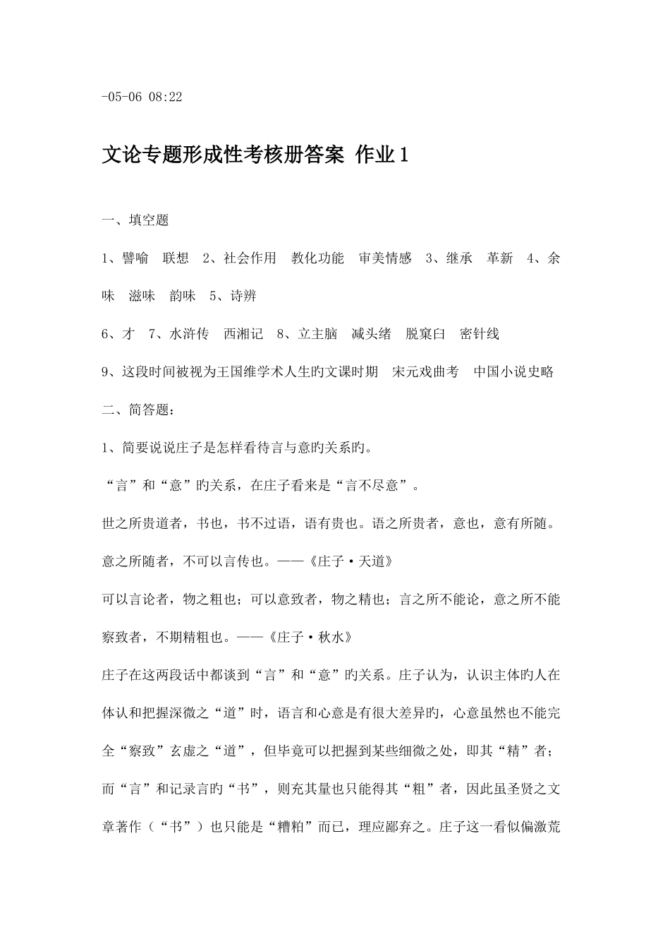 2025年文论专题形成性考核册答案_第1页