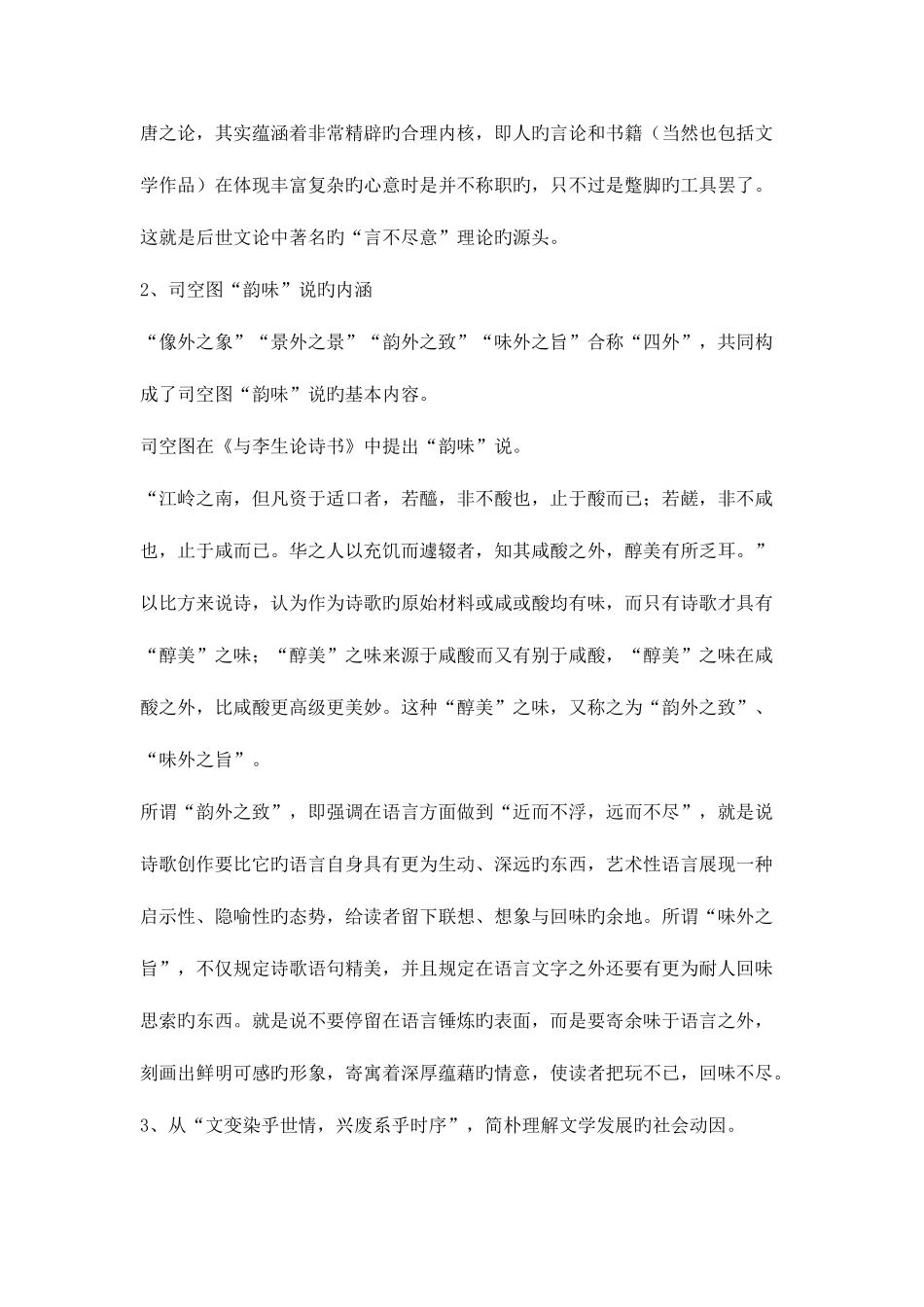 2025年文论专题形成性考核册答案_第2页