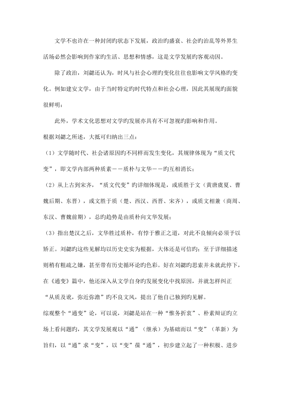2025年文论专题形成性考核册答案_第3页