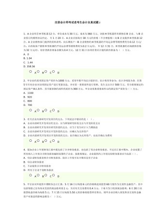 2025年注册会计师考试老考生会计全真试题