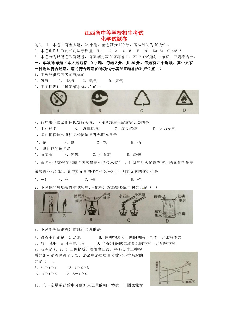 2025年江西省中考化学真题试题含答案_第1页