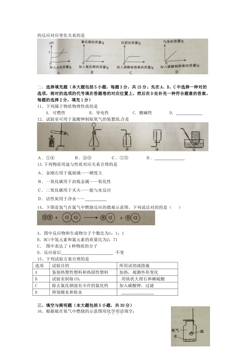 2025年江西省中考化学真题试题含答案_第2页