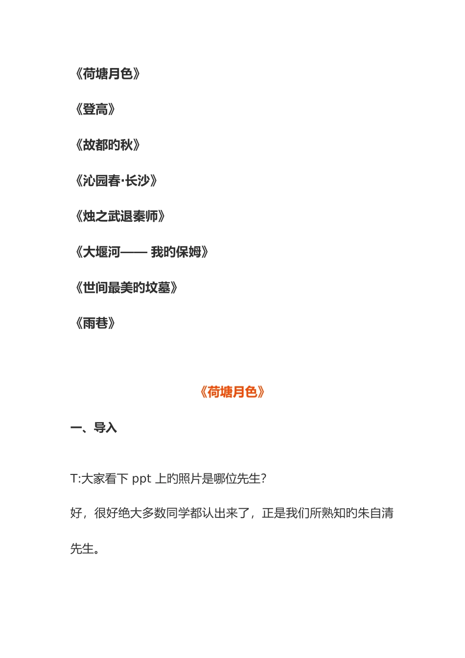 2025年教师资格证面试高中语文试讲稿_第1页