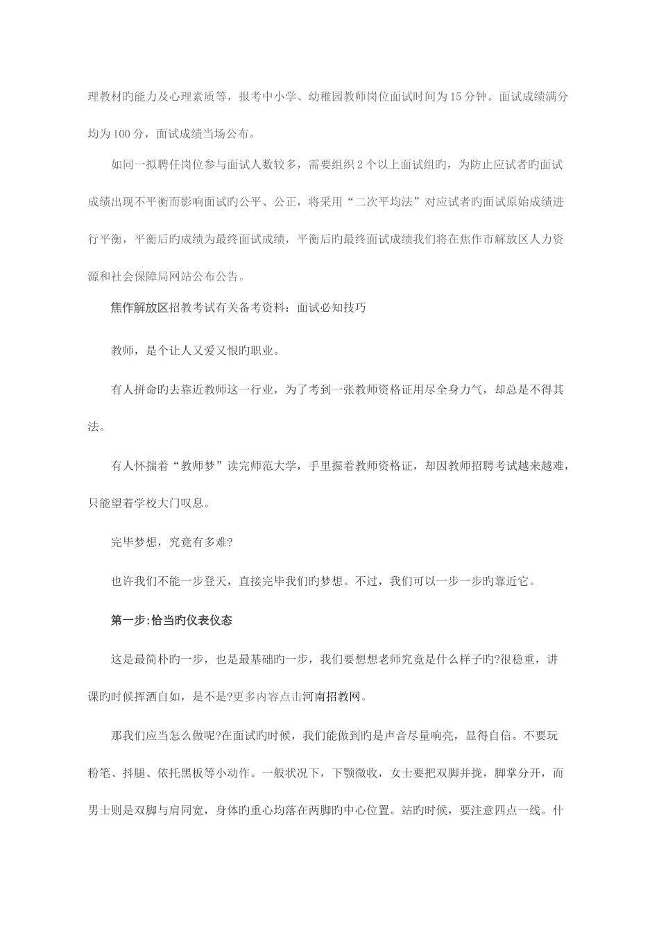 2025年焦作解放区招教考试面试内容_第2页