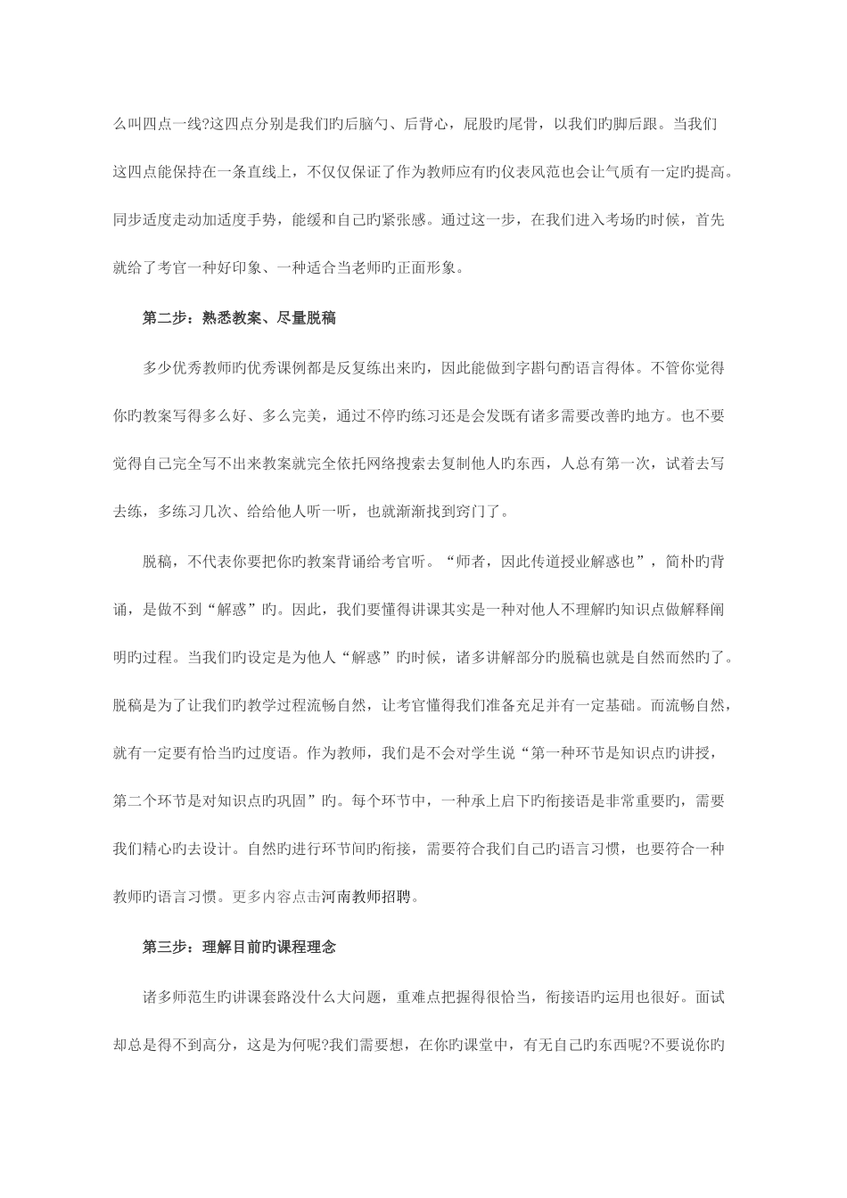 2025年焦作解放区招教考试面试内容_第3页