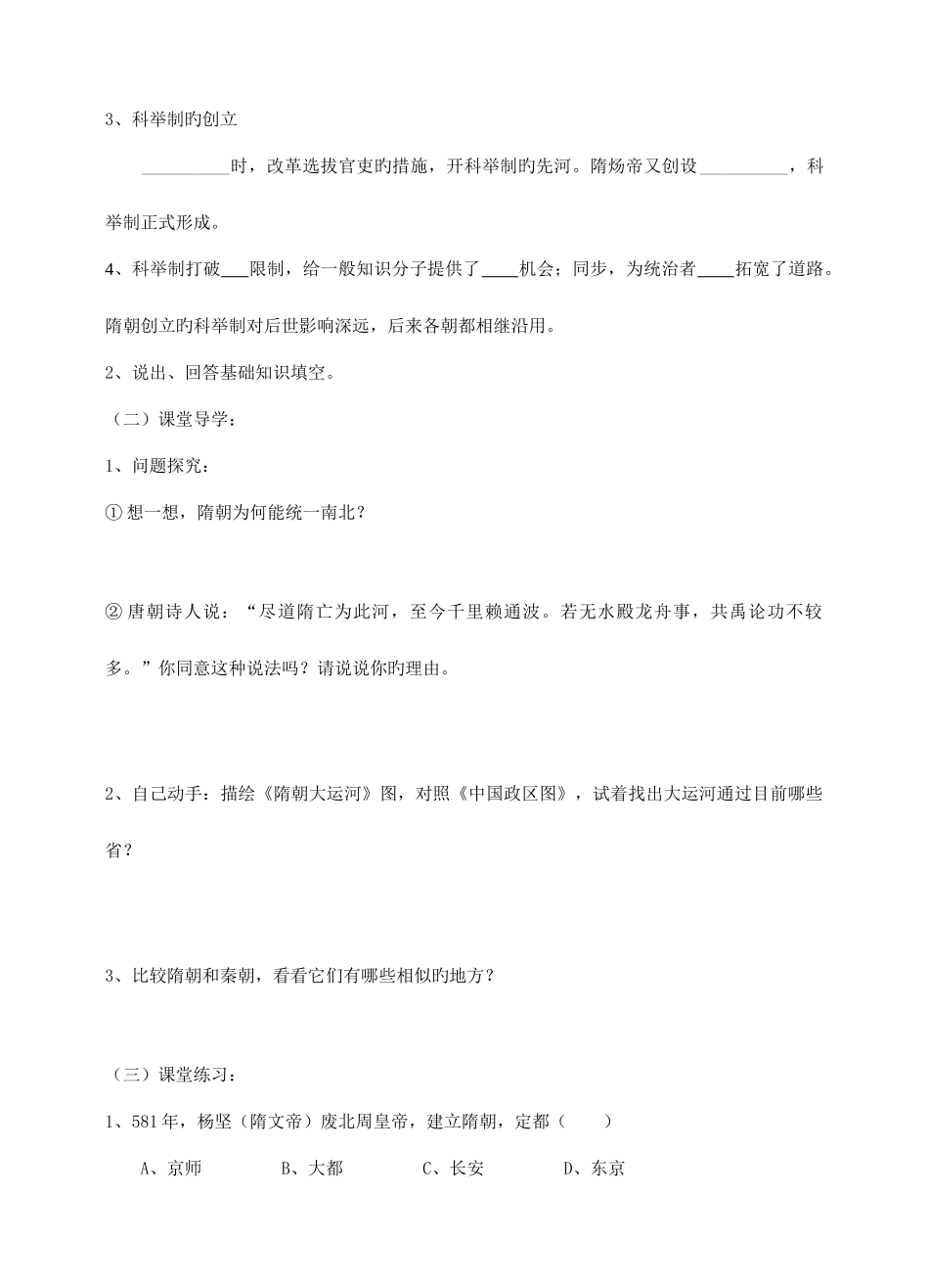 2025年岳麓版板江中学七年级下册历史全册导学案稿_第2页