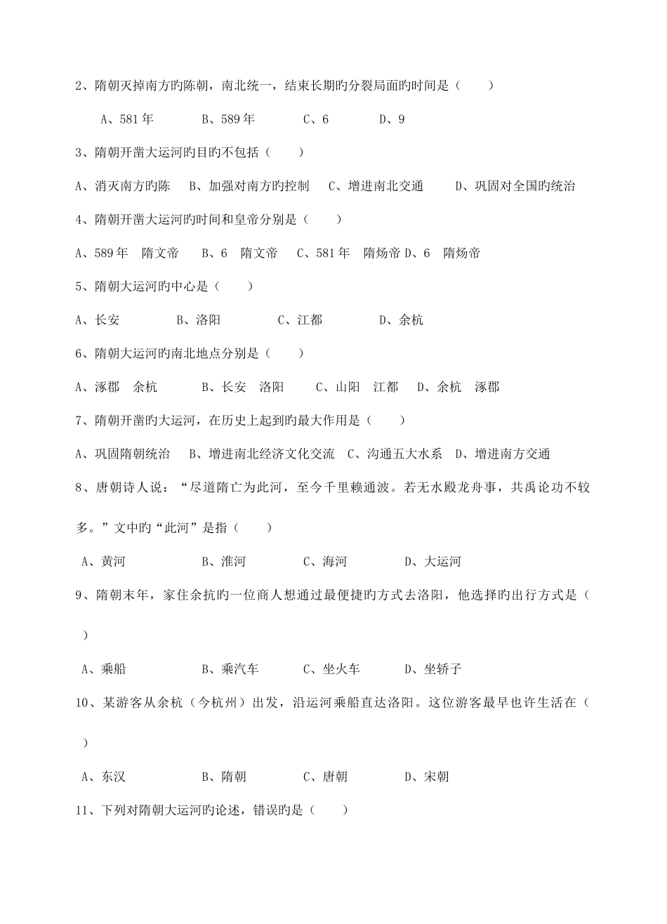 2025年岳麓版板江中学七年级下册历史全册导学案稿_第3页