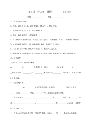 2025年岳麓版板江中学七年级下册历史全册导学案稿
