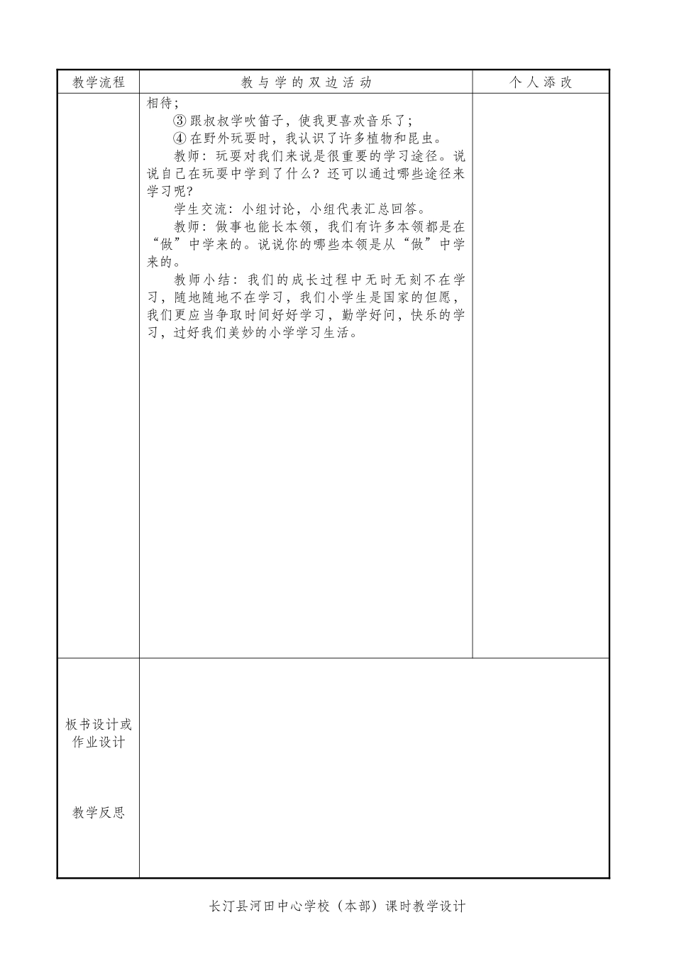 2025年部编版三上道德与法治全册教案表格_第2页