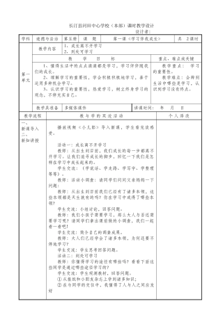 2025年部编版三上道德与法治全册教案表格