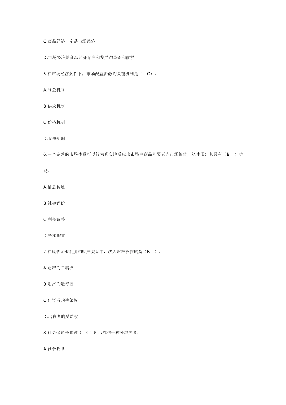 2025年河南新编农村信用社试题及答案_第2页