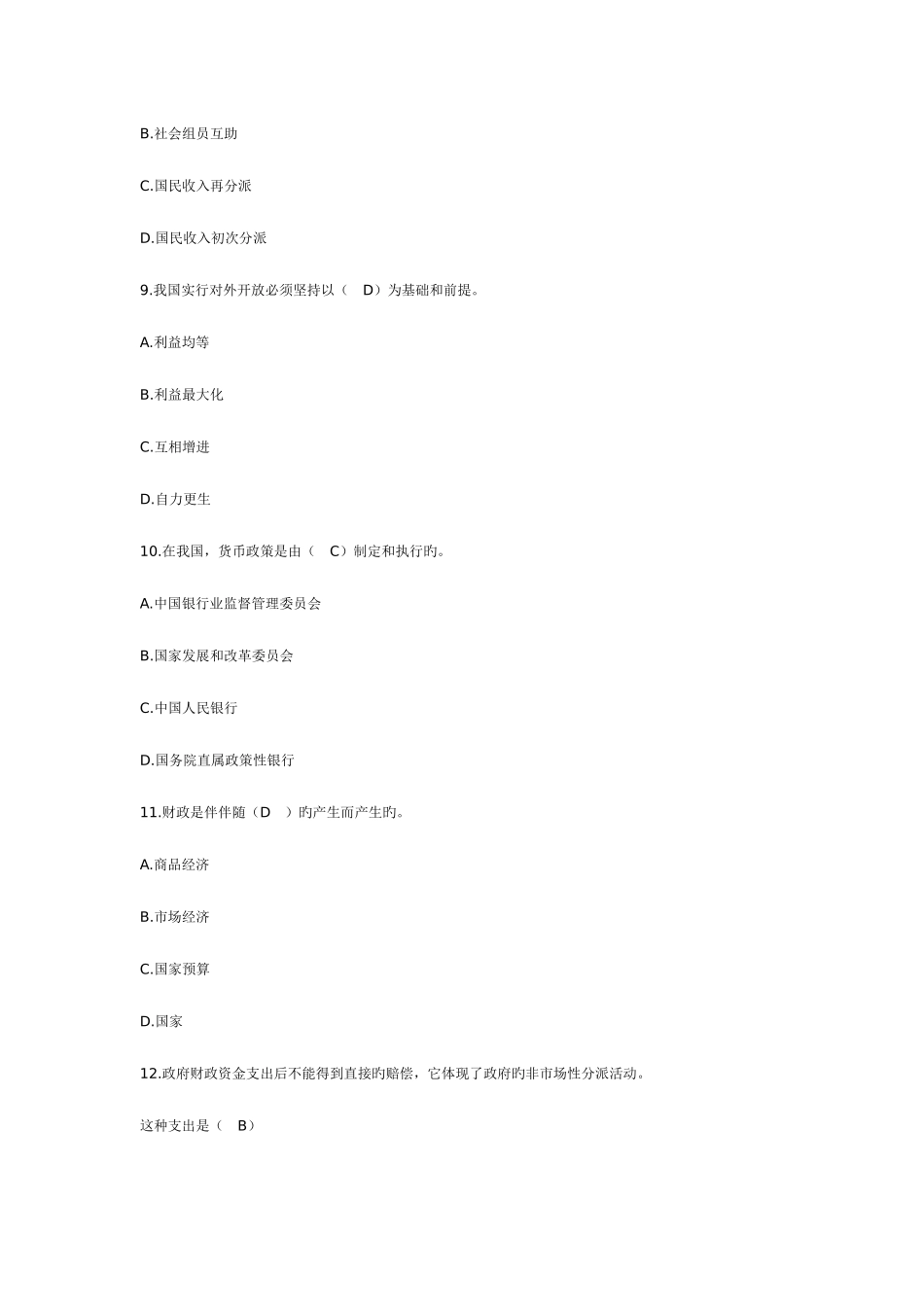 2025年河南新编农村信用社试题及答案_第3页