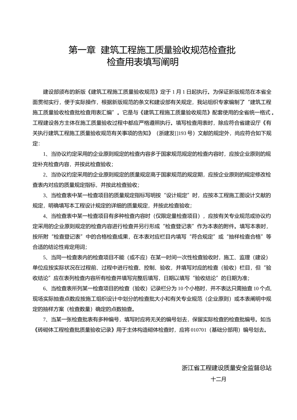 2025年建筑工程施工质量验收规范检验批填写全套表格_第2页