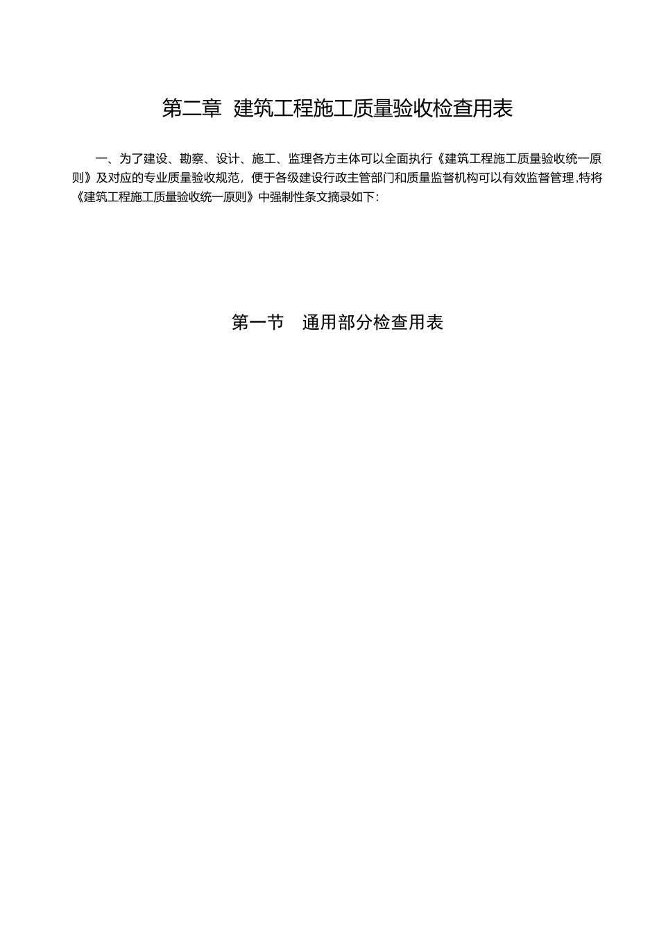 2025年建筑工程施工质量验收规范检验批填写全套表格_第3页