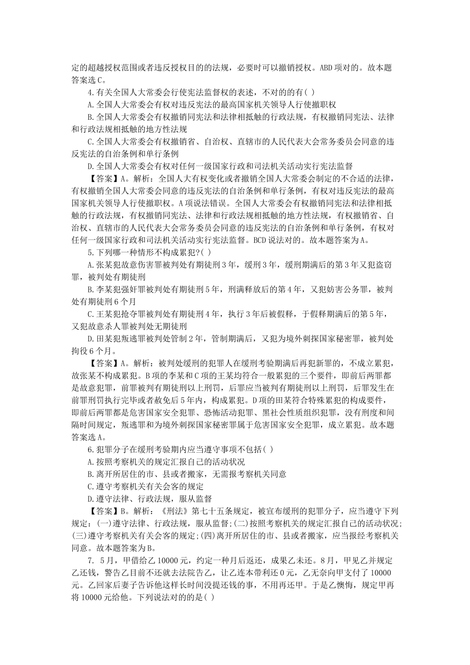 2025年吉林省事业单位考试法律题目集锦_第2页